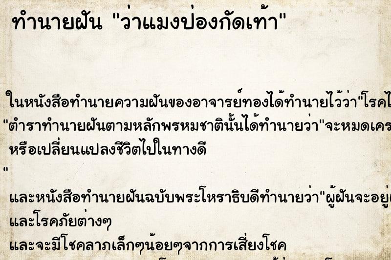 ทำนายฝัน ว่าแมงป่องกัดเท้า ทำนายฝัน ว่าแมงป่องกัดเท้า