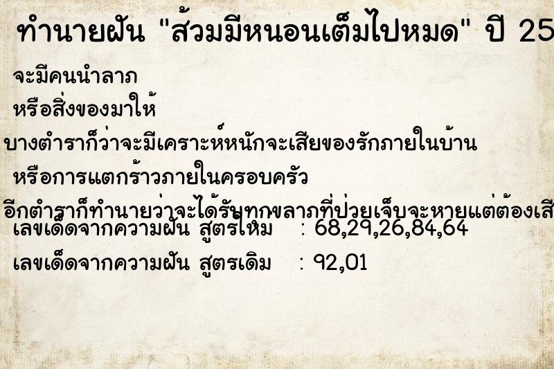 ทำนายฝันส้วมมีหนอนเต็มไปหมด ทำนายฝันทำนายฝันส้วมมีหนอนเต็มไปหมด