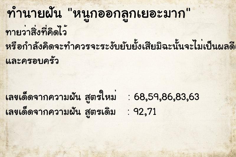 ทำนายฝันหนูกออกลูกเยอะมาก ทำนายฝันทำนายฝันหนูกออกลูกเยอะมาก