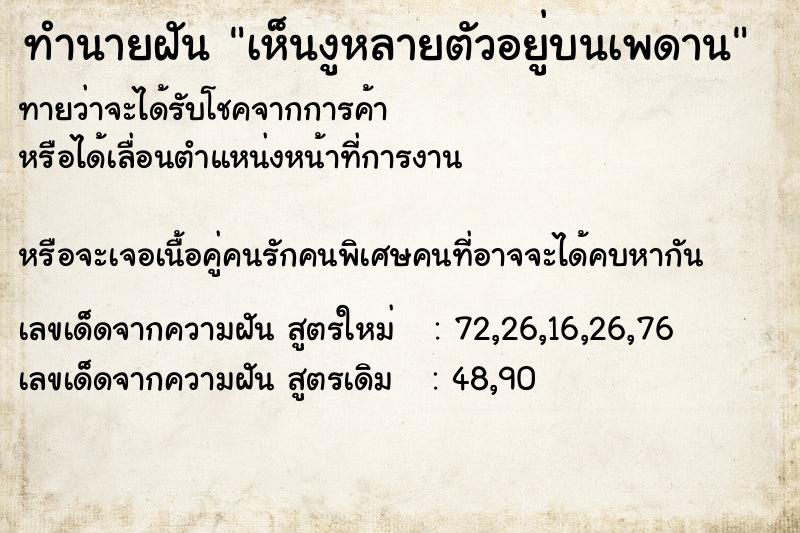 ทำนายฝัน เห็นงูหลายตัวอยู่บนเพดาน