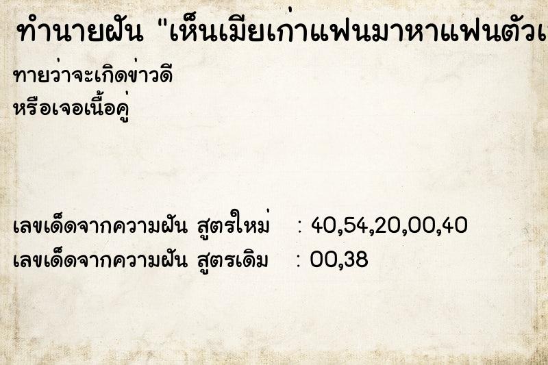 ทำนายฝันทำนายฝันเห็นเมียเก่าแฟนมาหาแฟนตัวเอง