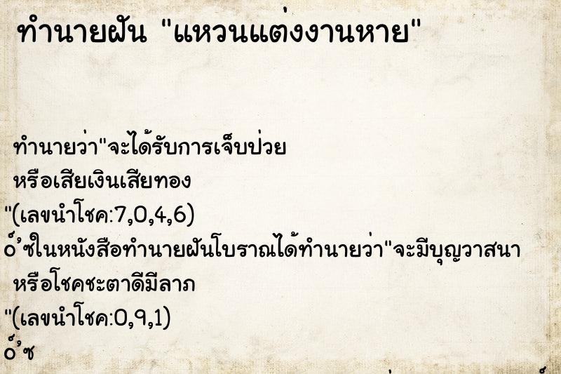 ทำนายฝัน แหวนแต่งงานหาย ทำนายฝัน แหวนแต่งงานหาย