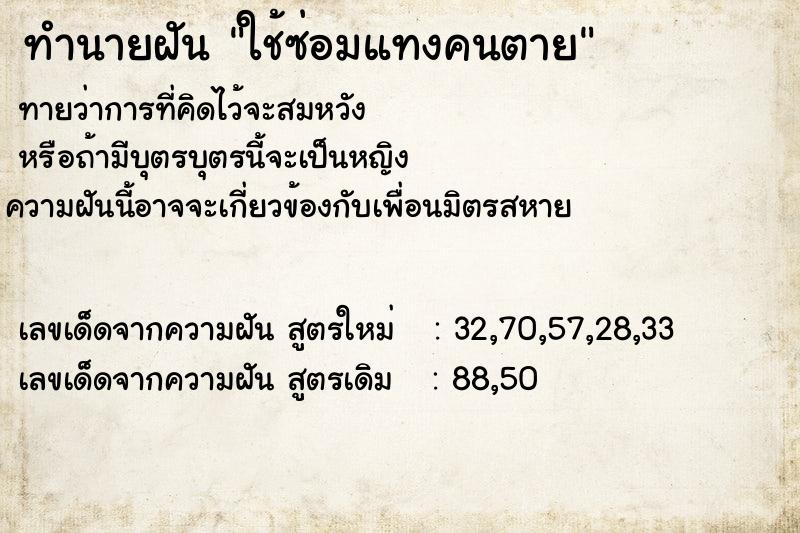 ทำนายฝัน ใช้ซ่อมแทงคนตาย