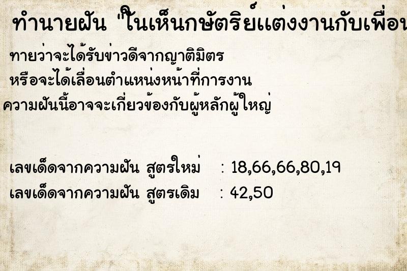 ทำนายฝันทำนายฝันใันเห็นกษัตริย์เเต่งงานกับเพื่อนตัวเอง