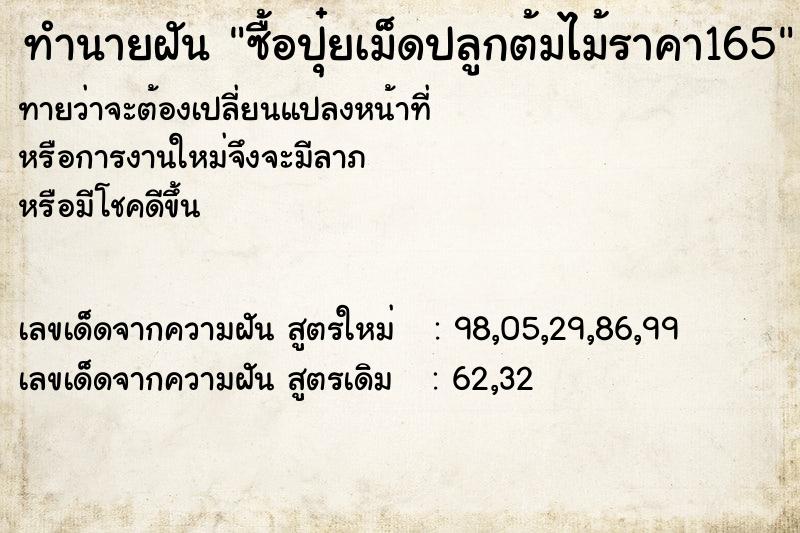 ทำนายฝันซื้อปุ๋ยเม็ดปลูกต้มไม้ราคา165 ทำนายฝันทำนายฝันซื้อปุ๋ยเม็ดปลูกต้มไม้ราคา165