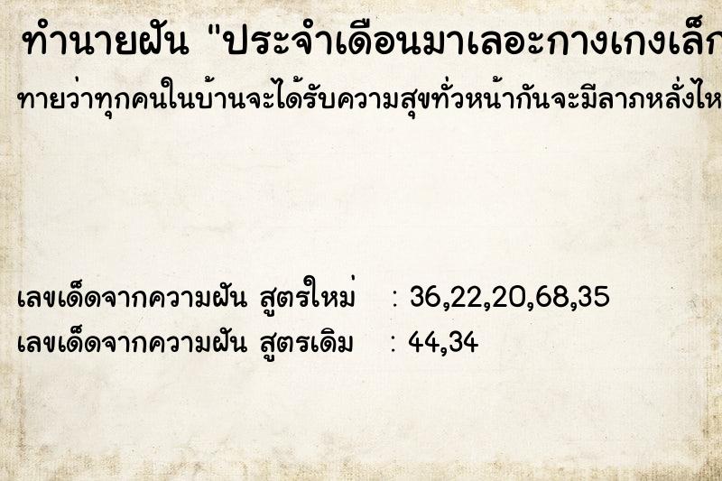 ทำนายฝันประจำเดือนมาเลอะกางเกงเล็กน้อยฝันหลังเที่ยง ทำนายฝันทำนายฝันประจำเดือนมาเลอะกางเกงเล็กน้อยฝันหลังเที่ยง