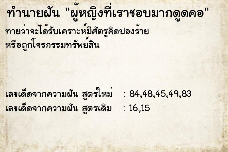 ทำนายฝันผู้หญิงที่เราชอบมากดูดคอ ทำนายฝันทำนายฝันผู้หญิงที่เราชอบมากดูดคอ
