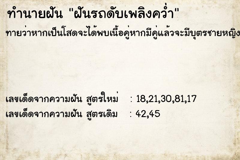 ทำนายฝันฝันรถดับเพลิงคว่ำ ทำนายฝันทำนายฝันฝันรถดับเพลิงคว่ำ
