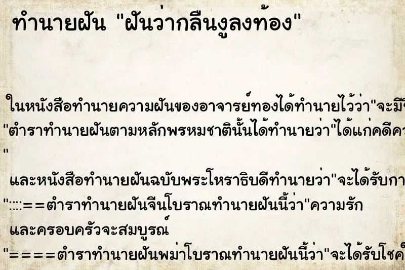 ทำนายฝัน ฝันว่ากลืนงูลงท้อง ทำนายฝัน ฝันว่ากลืนงูลงท้อง