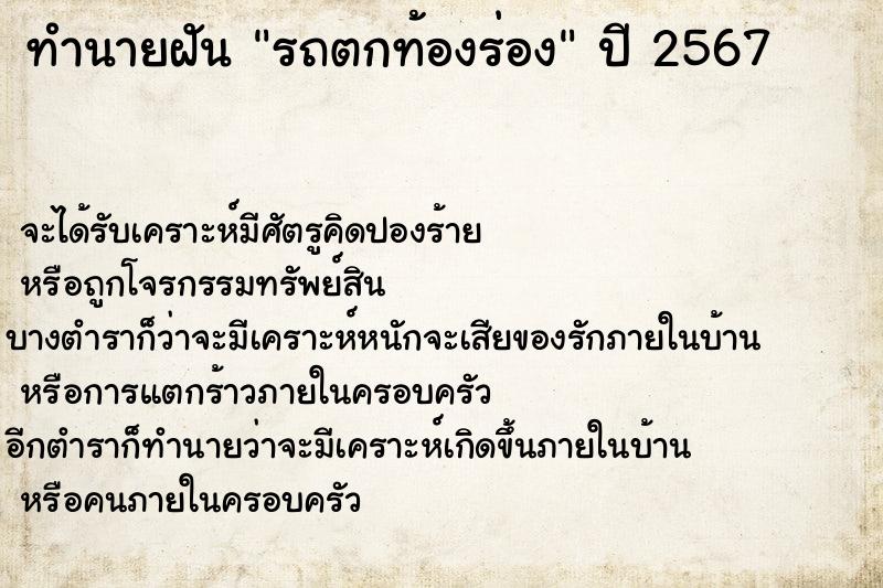 ทำนายฝัน รถตกท้องร่อง ทำนายฝัน รถตกท้องร่อง