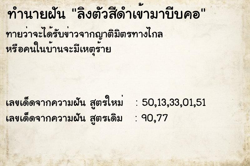 ทำนายฝันลิงตัวสีดำเข้ามาบีบคอ ทำนายฝันทำนายฝันลิงตัวสีดำเข้ามาบีบคอ