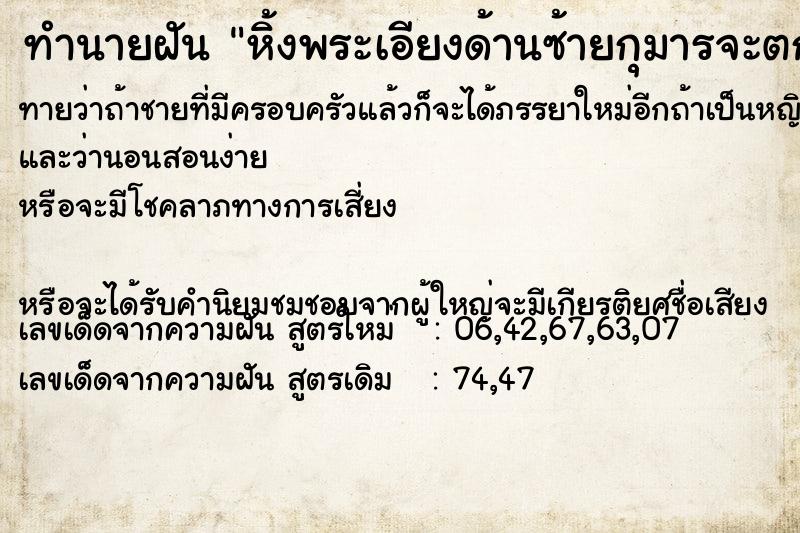 ทำนายฝันหิ้งพระเอียงด้านซ้ายกุมารจะตก ทำนายฝันทำนายฝันหิ้งพระเอียงด้านซ้ายกุมารจะตก
