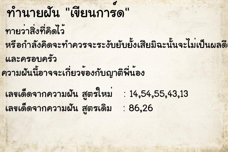 ทำนายฝันทำนายฝันเขียนการ์ด