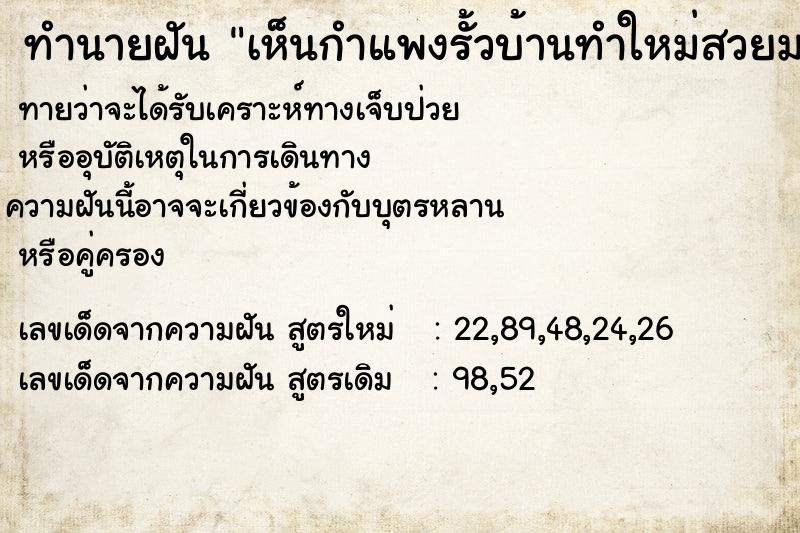 ทำนายฝันเห็นกำแพงรั้วบ้านทำใหม่สวยมากเลย ทำนายฝันทำนายฝันเห็นกำแพงรั้วบ้านทำใหม่สวยมากเลย