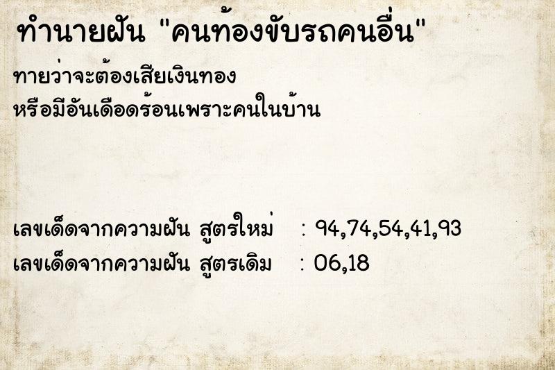 ทำนายฝันคนท้องขับรถคนอื่น ทำนายฝันทำนายฝันคนท้องขับรถคนอื่น