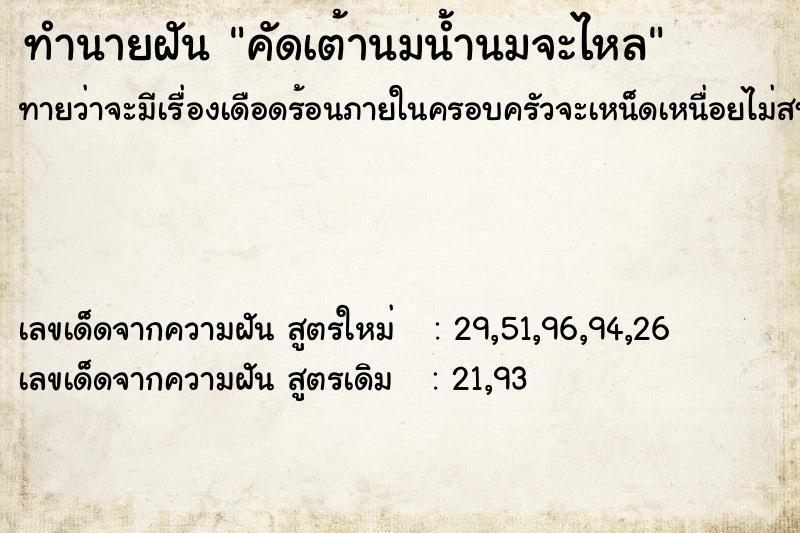 ทำนายฝัน คัดเต้านมน้ำนมจะไหล
