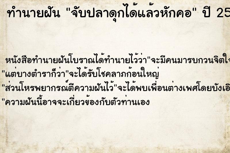 ทำนายฝันจับปลาดุกได้แล้วหักคอ ทำนายฝันทำนายฝันจับปลาดุกได้แล้วหักคอ