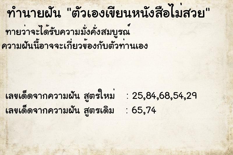 ทำนายฝันตัวเองเขียนหนังสือไม่สวย ทำนายฝันทำนายฝันตัวเองเขียนหนังสือไม่สวย