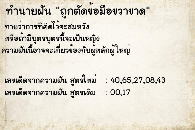 ทำนายฝัน ถูกตัดข้อมือขวาขาด