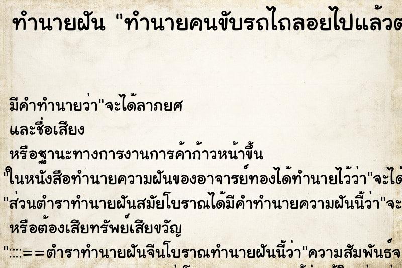 ทำนายฝัน ทำนายคนขับรถไถลอยไปแล้วตกลงมา ทำนายฝัน ทำนายคนขับรถไถลอยไปแล้วตกลงมา