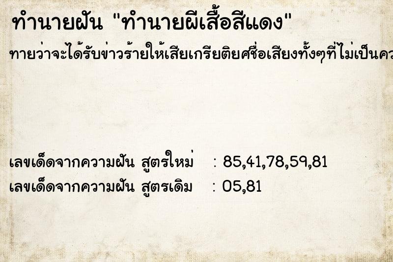 ทำนายฝันทำนายผีเสื้อสีแดง ทำนายฝันทำนายฝันทำนายผีเสื้อสีแดง