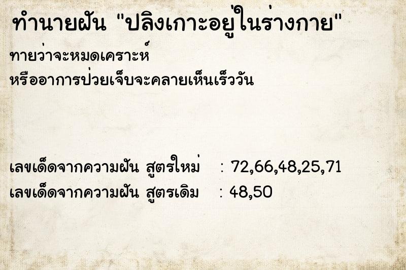 ทำนายฝันปลิงเกาะอยู่ในร่างกาย ทำนายฝันทำนายฝันปลิงเกาะอยู่ในร่างกาย