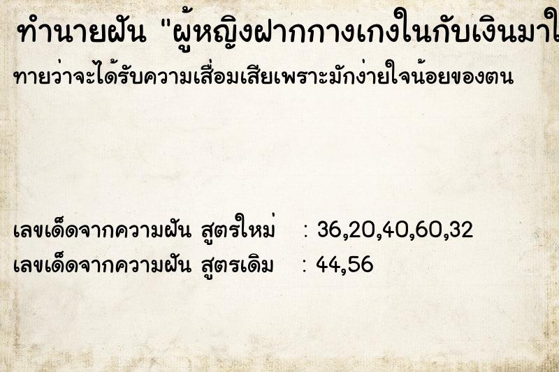 ทำนายฝันทำนายฝันผู้หญิงฝากกางเกงในกับเงินมาให้