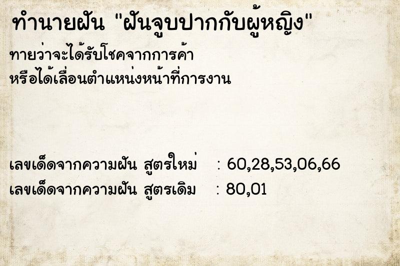 ทำนายฝันทำนายฝันฝันจูบปากกับผู้หญิง