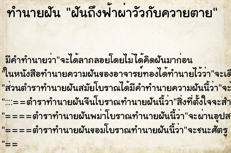 ทำนายฝันทำนายฝันฝันถึงฟ้าผ่าวัวกับควายตาย