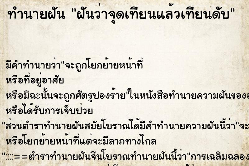 ทำนายฝัน ฝันว่าจุดเทียนแล้วเทียนดับ ทำนายฝัน ฝันว่าจุดเทียนแล้วเทียนดับ