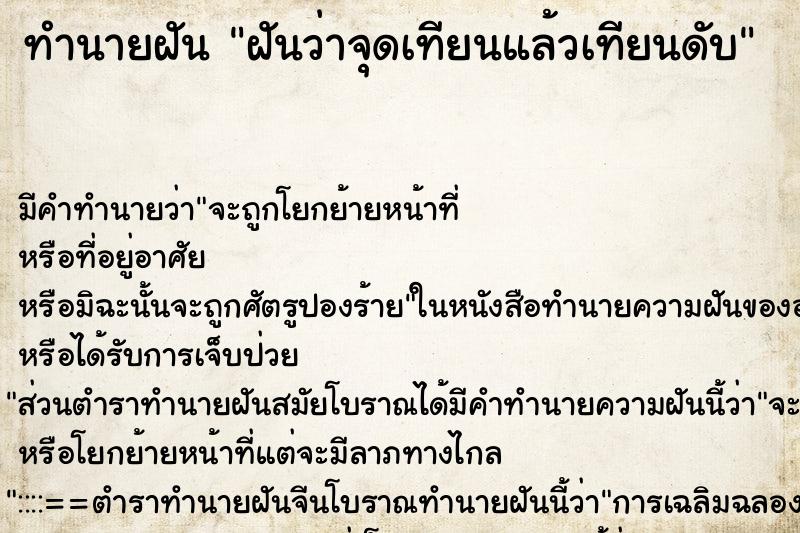 ทำนายฝัน ฝันว่าจุดเทียนแล้วเทียนดับ ตำราโบราณ แม่นที่สุดในโลก