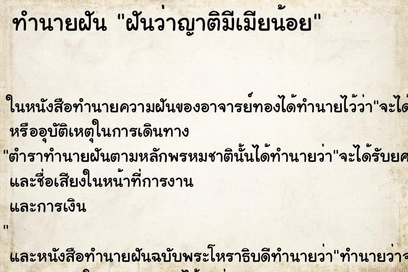 ทำนายฝันฝันว่าญาติมีเมียน้อย ทำนายฝันทำนายฝันฝันว่าญาติมีเมียน้อย