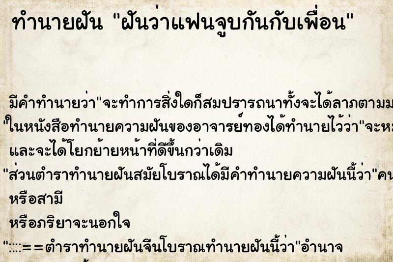 ทำนายฝันฝันว่าแฟนจูบกันกับเพื่อน ทำนายฝันทำนายฝันฝันว่าแฟนจูบกันกับเพื่อน