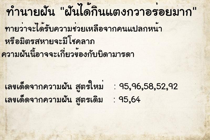 ทำนายฝันฝันได้กินแตงกวาอร่อยมาก ทำนายฝันทำนายฝันฝันได้กินแตงกวาอร่อยมาก