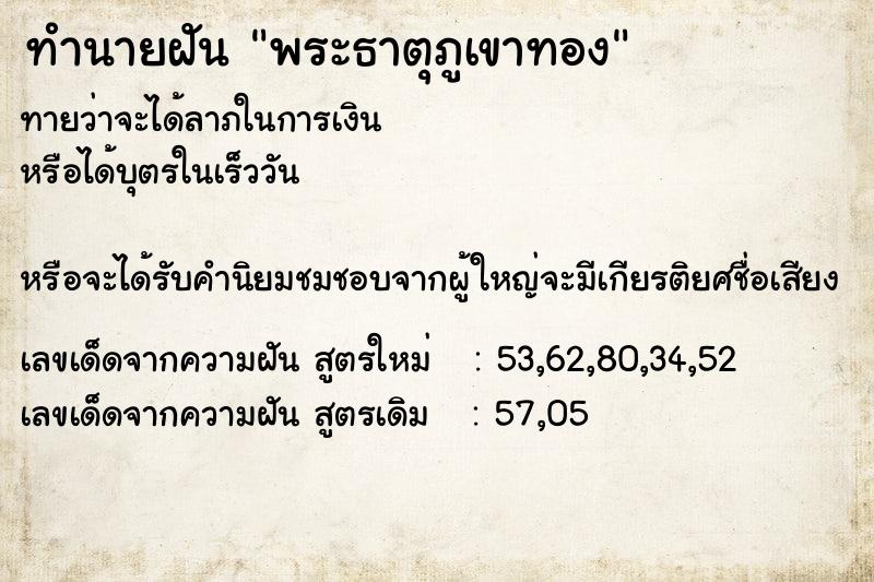 ทำนายฝันพระธาตุภูเขาทอง ทำนายฝันทำนายฝันพระธาตุภูเขาทอง
