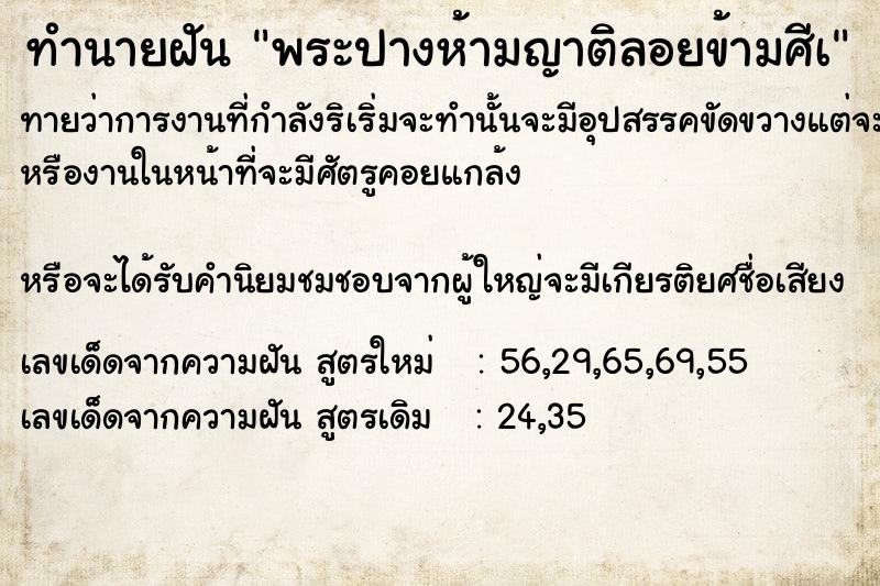 ทำนายฝัน พระปางห้ามญาติลอยข้ามศีà