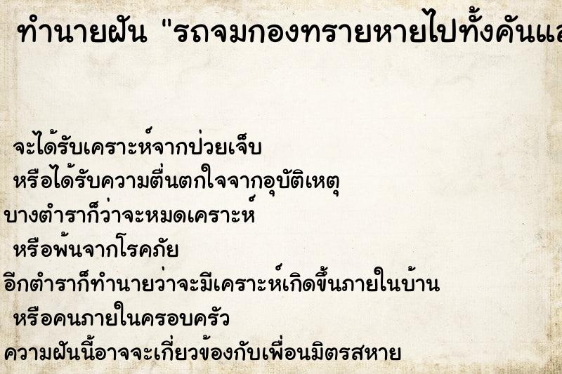ทำนายฝันทำนายฝันรถจมกองทรายหายไปทั้งคันแล้วรถโผล่ขึ้นมาเอง