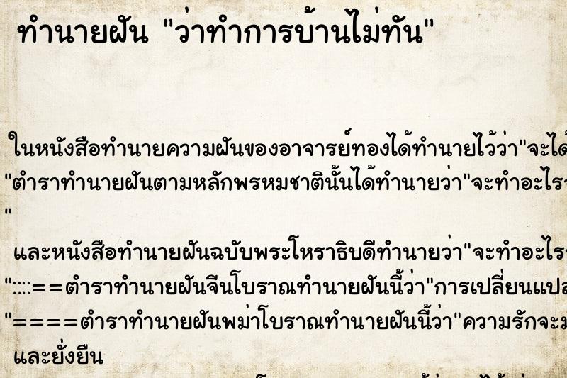 ทำนายฝันทำนายฝันว่าทำการบ้านไม่ทัน