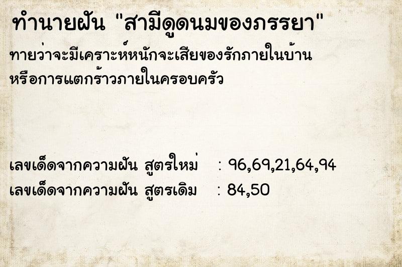 ทำนายฝันทำนายฝันสามีดูดนมของภรรยา