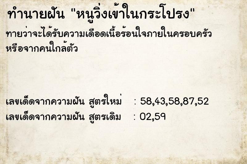 ทำนายฝันทำนายฝันหนูวิ่งเข้าในกระโปรง