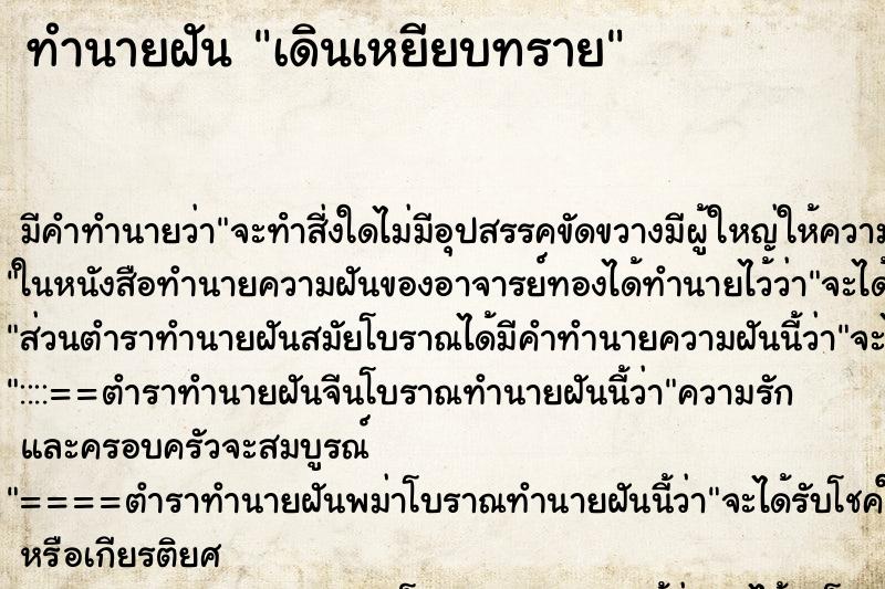 ทำนายฝัน เดินเหยียบทราย ทำนายฝัน เดินเหยียบทราย