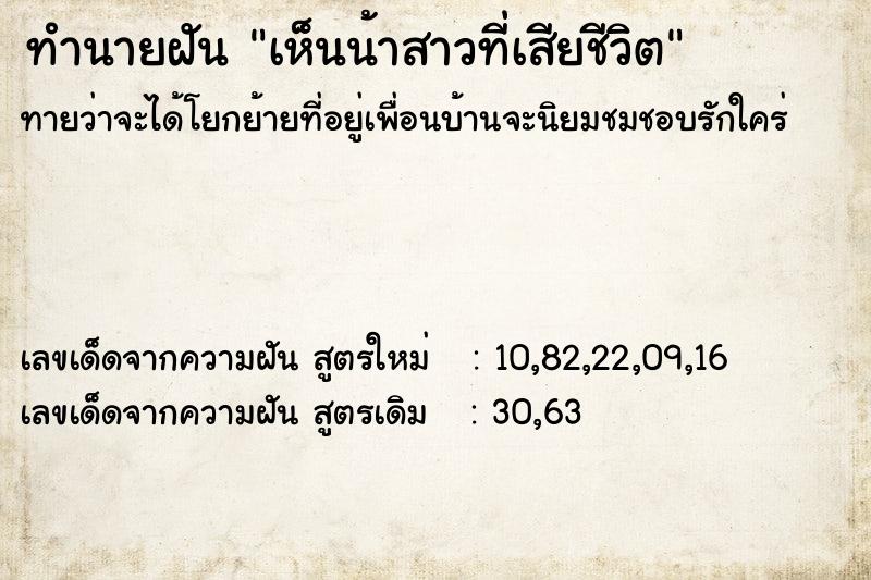 ทำนายฝันทำนายฝันเห็นน้าสาวที่เสียชีวิต