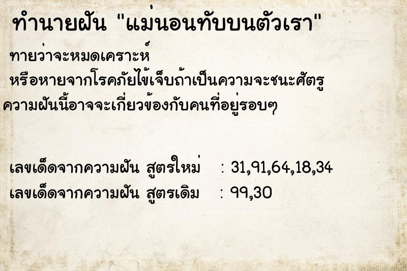 ทำนายฝัน แม่นอนทับบนตัวเรา ทำนายฝัน แม่นอนทับบนตัวเรา