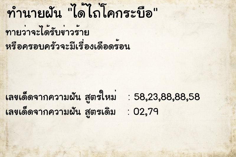 ทำนายฝันได้ไถ่โคกระบือ ทำนายฝันทำนายฝันได้ไถ่โคกระบือ
