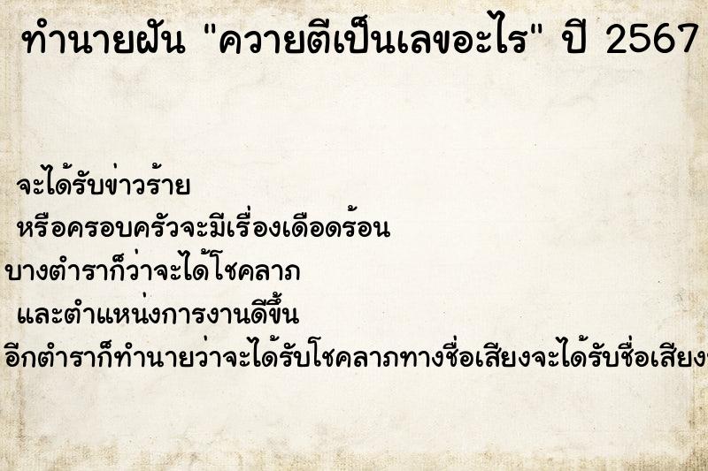 ทำนายฝันทำนายฝันควายตีเป็นเลขอะไร