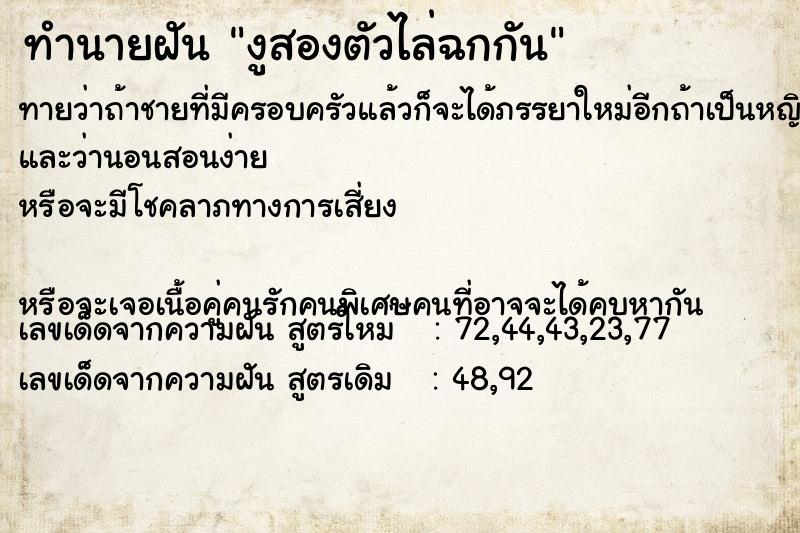 ทำนายฝันงูสองตัวไล่ฉกกัน ทำนายฝันทำนายฝันงูสองตัวไล่ฉกกัน