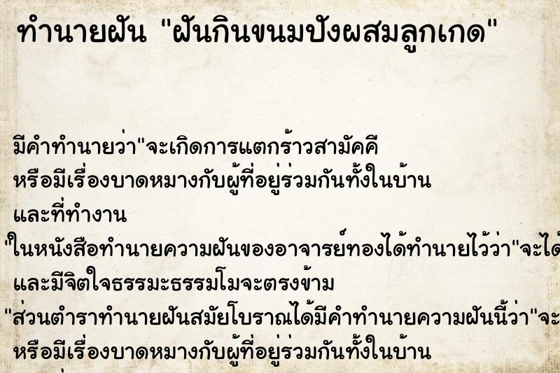 ทำนายฝัน ฝันกินขนมปังผสมลูกเกด ตำราโบราณ แม่นที่สุดในโลก