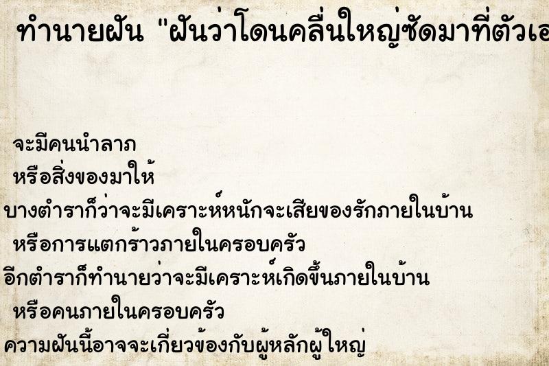 ทำนายฝันฝันว่าโดนคลื่นใหญ่ซัดมาที่ตัวเอง ทำนายฝันทำนายฝันฝันว่าโดนคลื่นใหญ่ซัดมาที่ตัวเอง