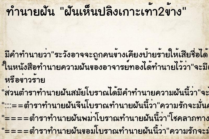 ทำนายฝัน ฝันเห็นปลิงเกาะเท้า2ข้าง ทำนายฝัน ฝันเห็นปลิงเกาะเท้า2ข้าง