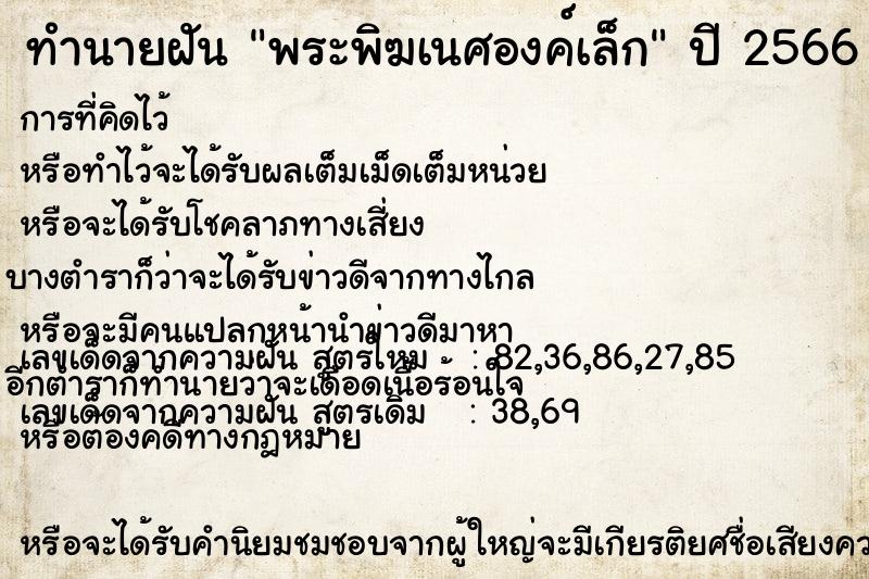 ทำนายฝันทำนายฝันพระพิฆเนศองค์เล็ก